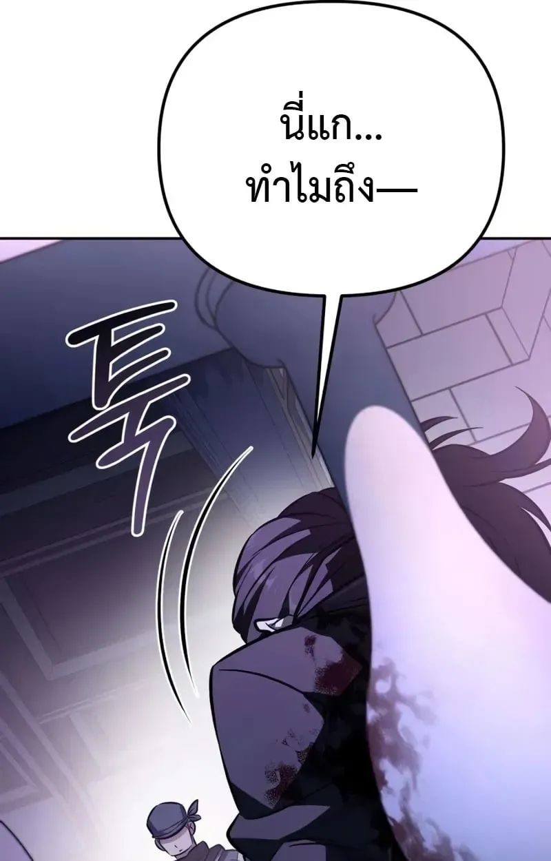 Raising Villains the Right Way ตอนที่ 4 หน้า 53