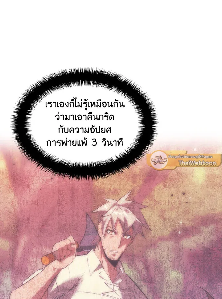 Overgeared ตอนที่ 251 หน้า 29