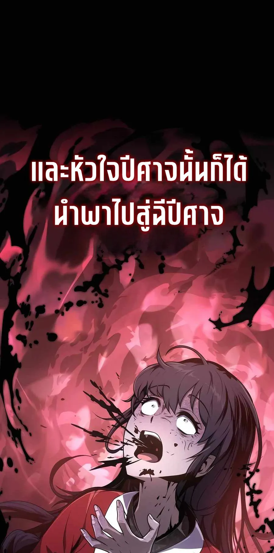 The Poison Master of Sacheon Tang Clan ตอนที่ 8 หน้า 10