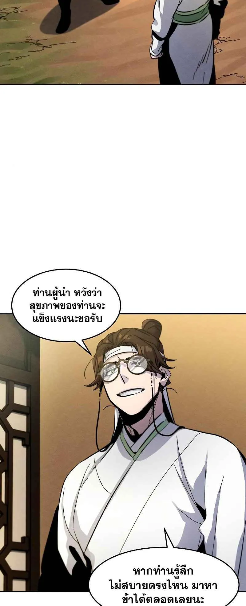 Return of the Mad Demon ตอนที่ 39 หน้า 17