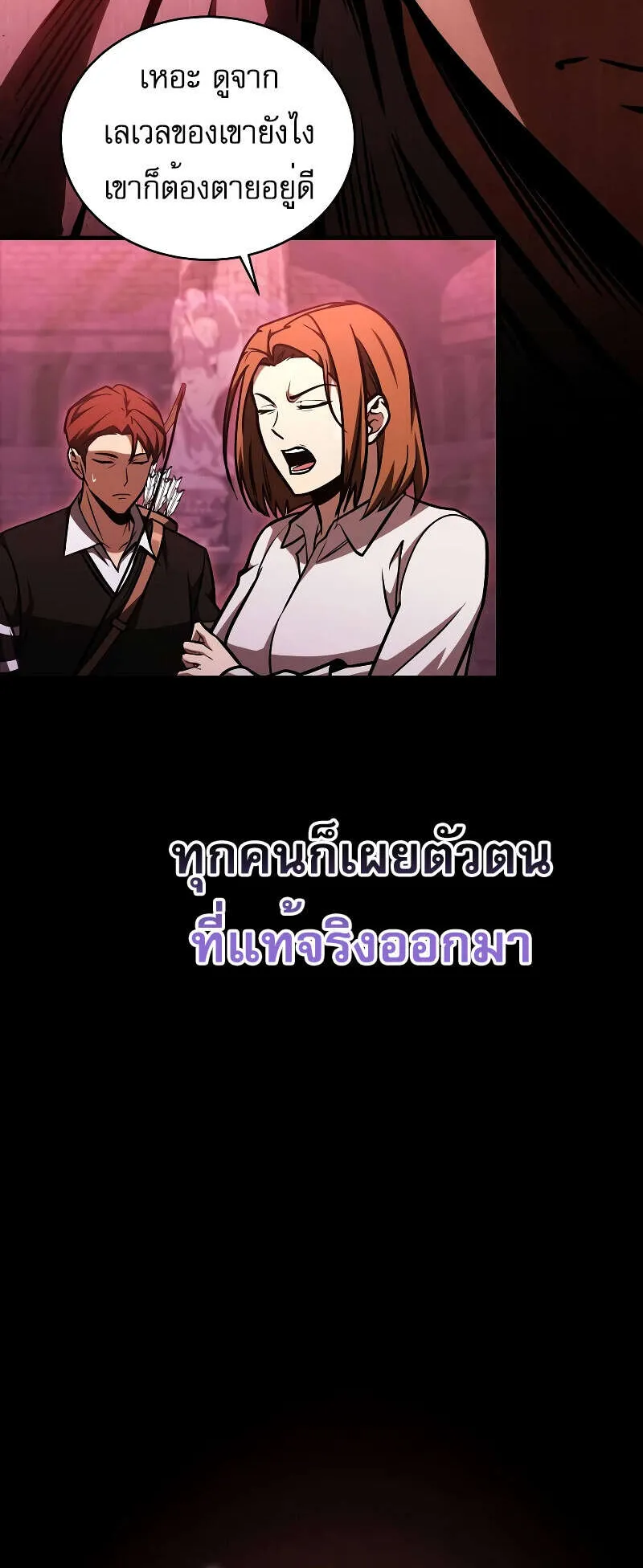 My Exclusive Tower Guide ตอนที่ 5 หน้า 90