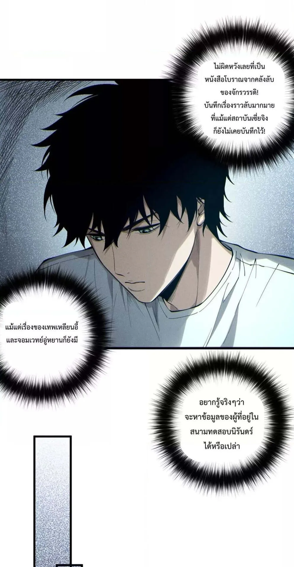 Disastrous Necromancer ตอนที่ 176 หน้า 33