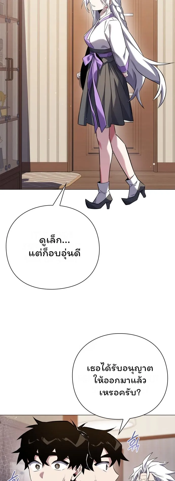 Night of the Ogre ตอนที่ 12 หน้า 70