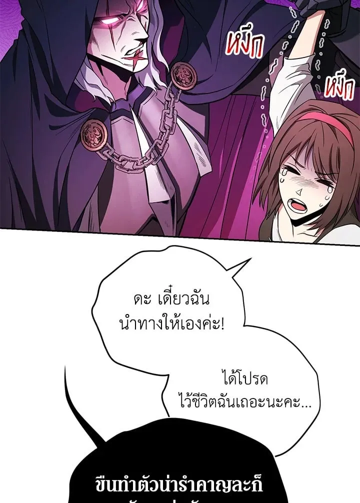 My Insanely Competent Underlings ตอนที่ 1 หน้า 79