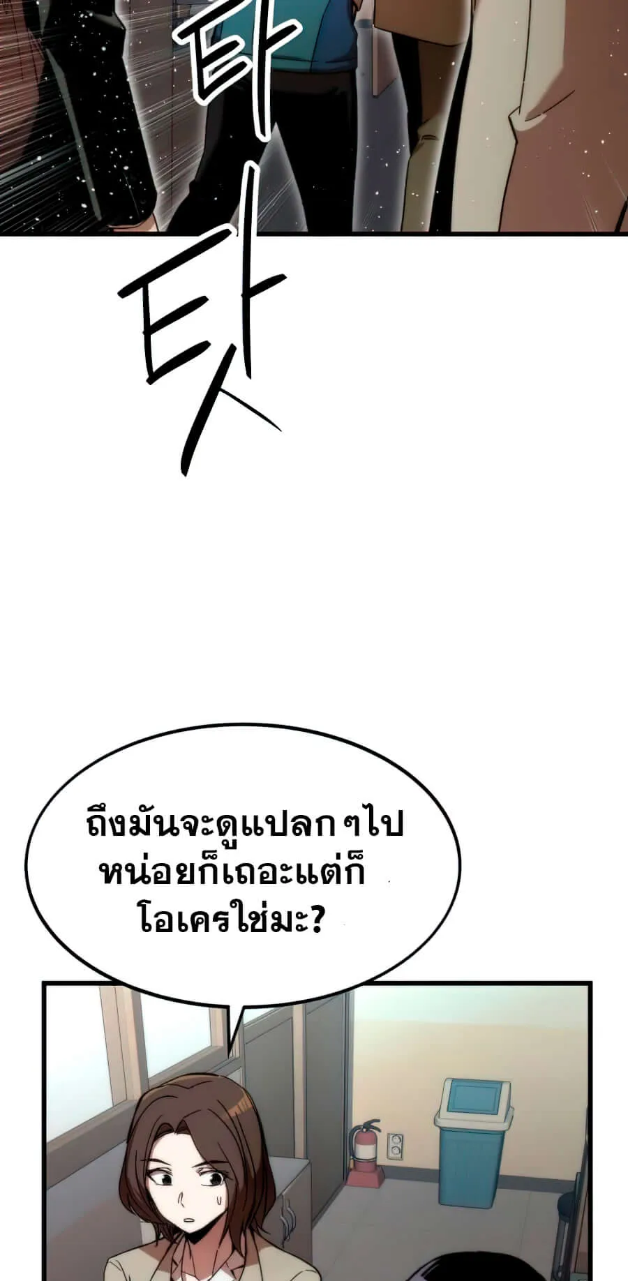 Ultra Alter ตอนที่ 4 หน้า 45