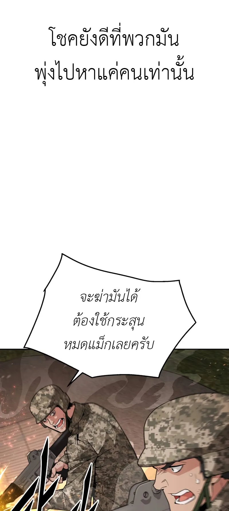 Apocalyptic Chef Awakening ตอนที่ 5 หน้า 10