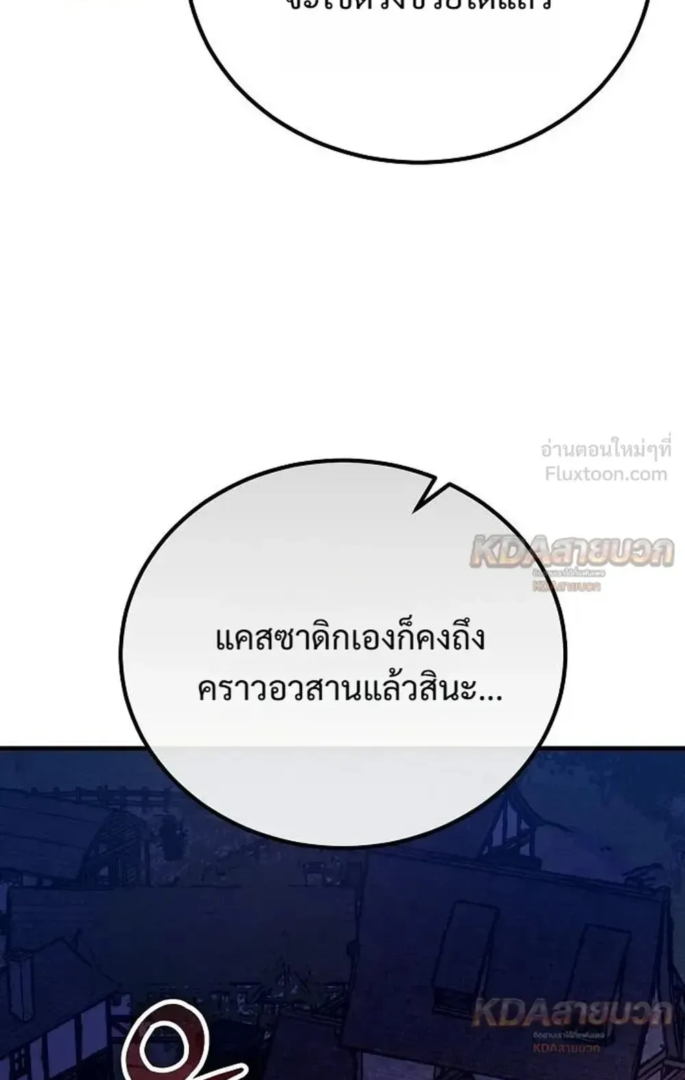 A Rogue Guard in a Medieval Fantasy ตอนที่ 42 หน้า 109