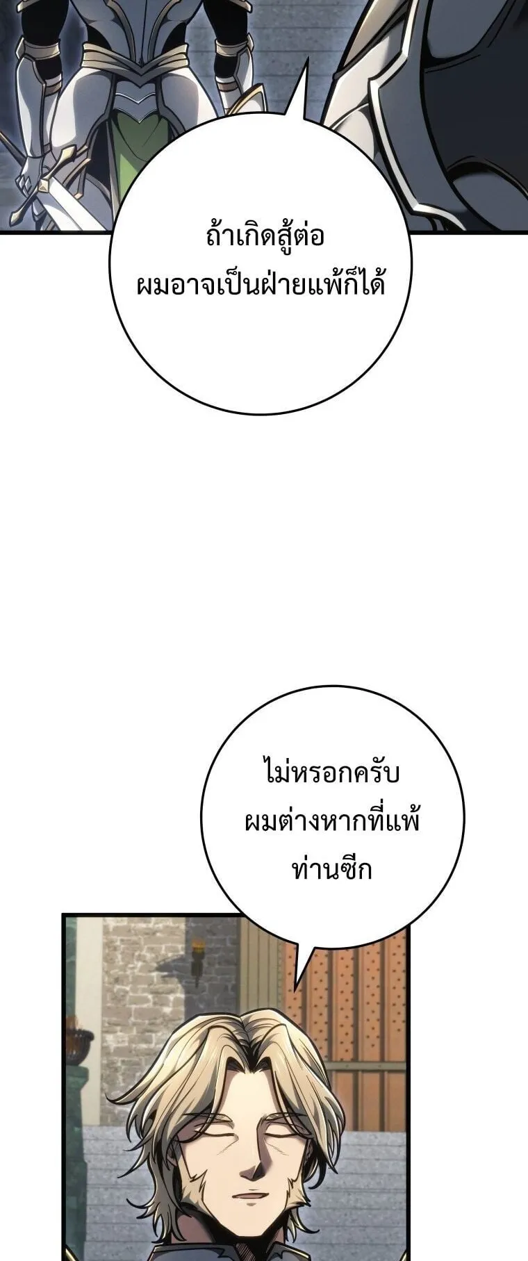 A Dragonslayer’s Peerless Regression ตอนที่ 83 หน้า 15