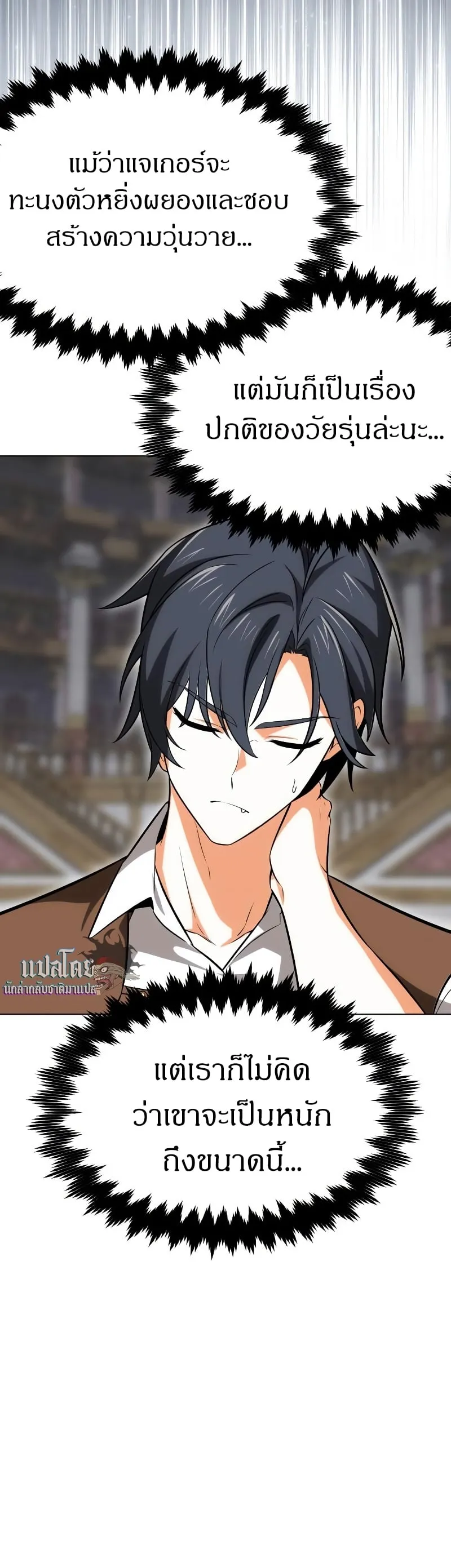I Killed an Academy Player ตอนที่ 5 หน้า 65