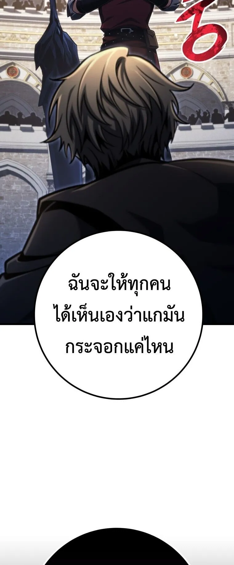 A Dragonslayer’s Peerless Regression ตอนที่ 93 หน้า 23