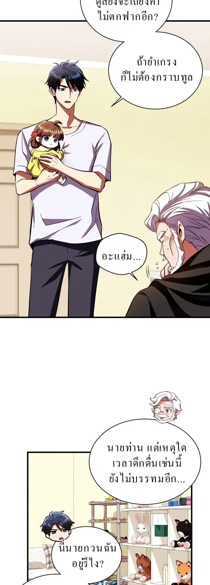Even the Almighty Is a First-Time Dad ตอนที่ 1 หน้า 50