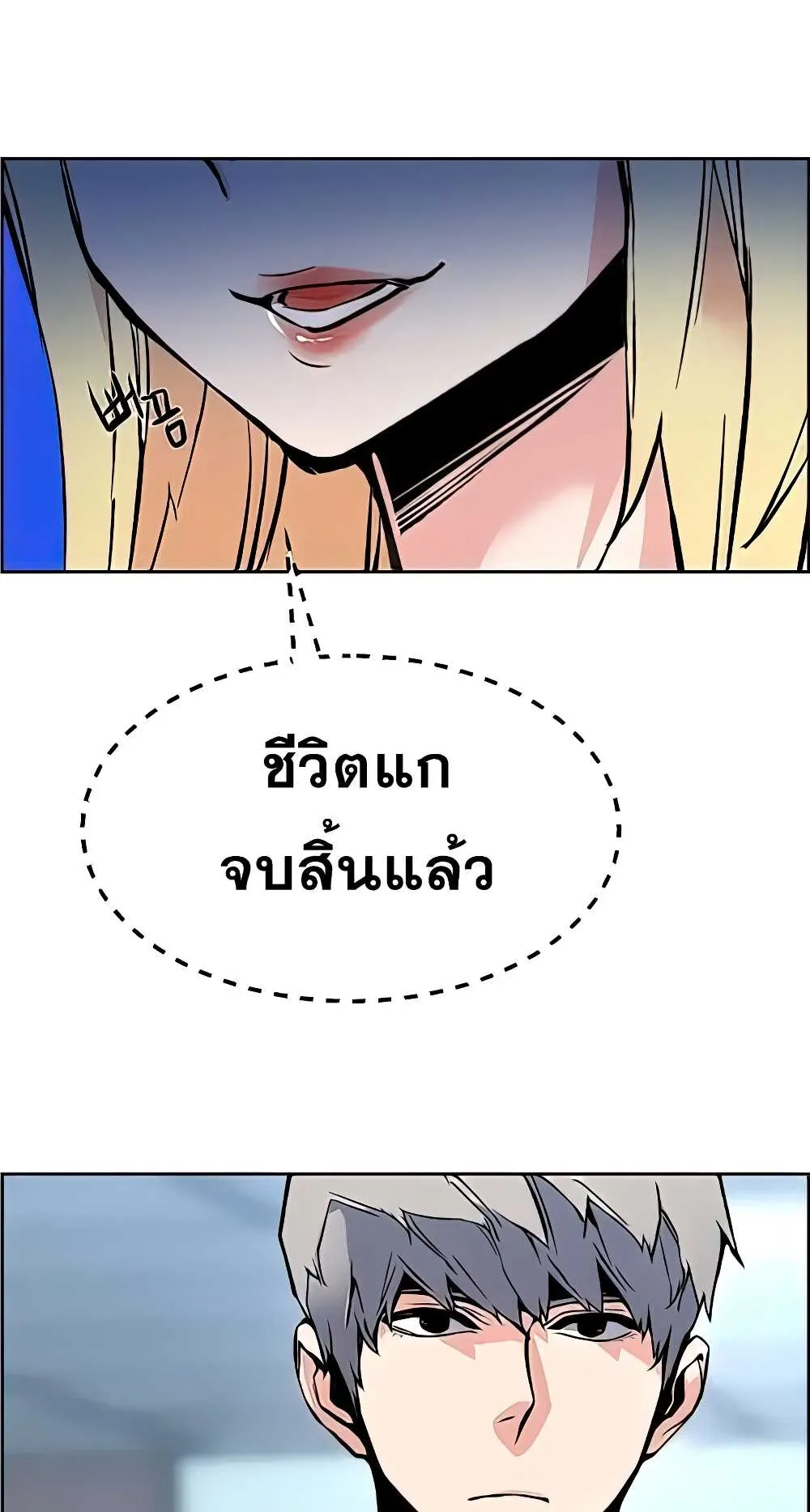 Mercenary Enrollment ตอนที่ 9 หน้า 22