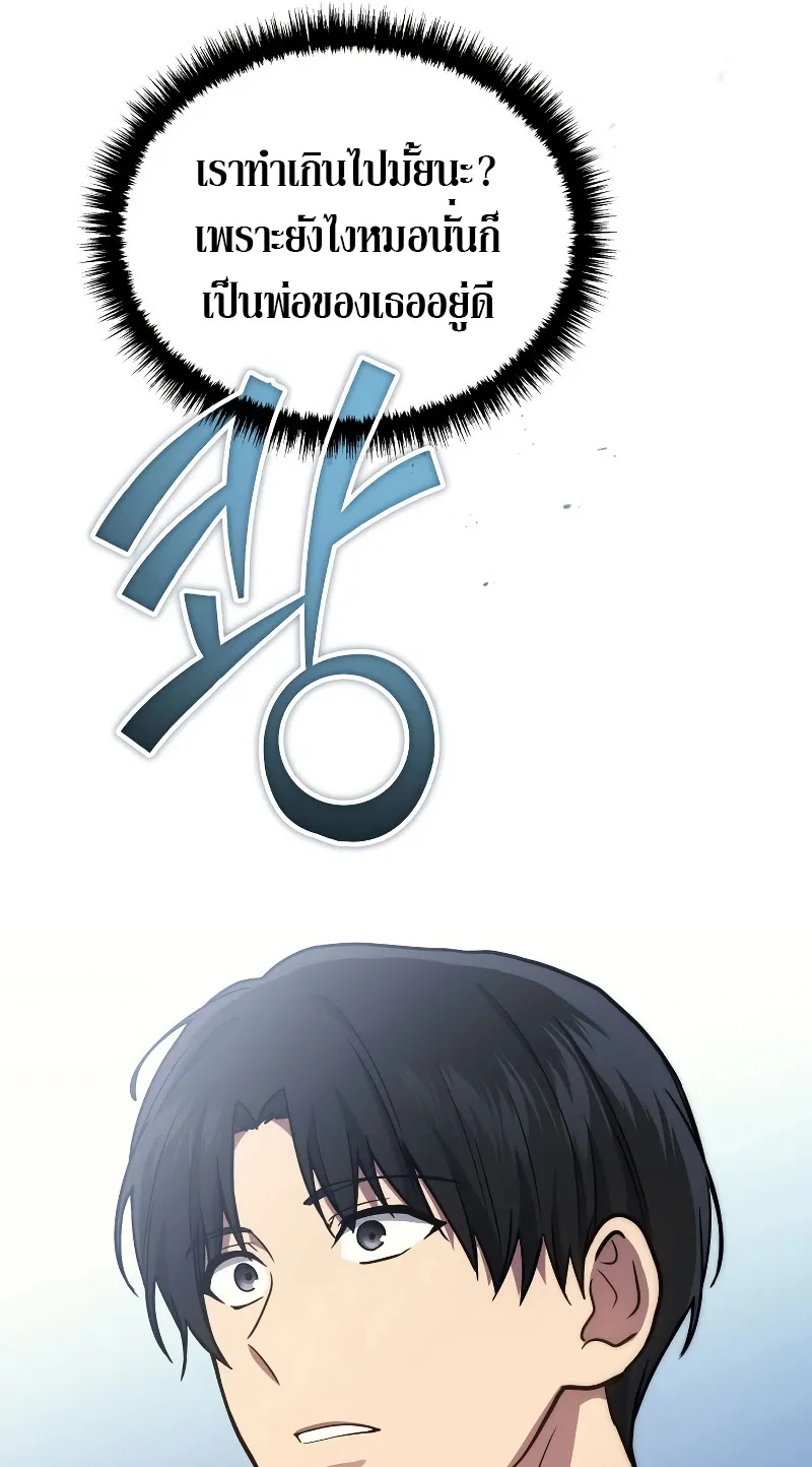 The Martial God Who Regressed Back to Level 2 ตอนที่ 9 หน้า 25