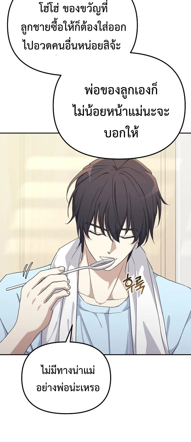 The Reset Life of a Game Addict ตอนที่ 4 หน้า 45