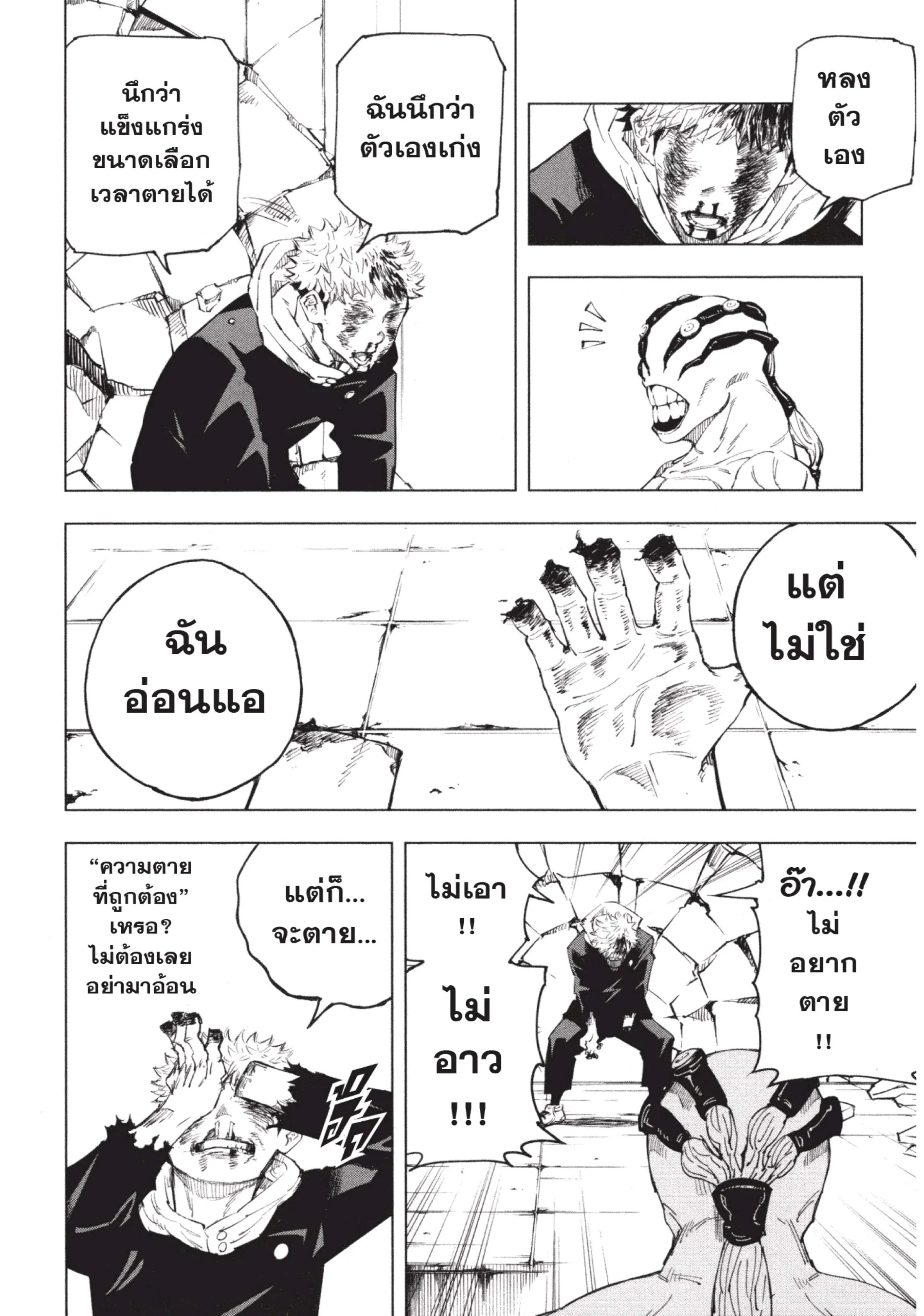 Jujutsu Kaisen ตอนที่ 7 หน้า 16