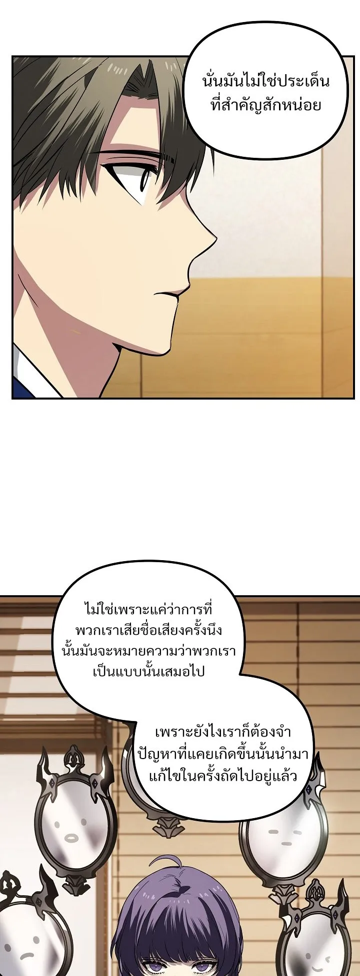 SSS-Class Suicide Hunter ตอนที่ 17 หน้า 33