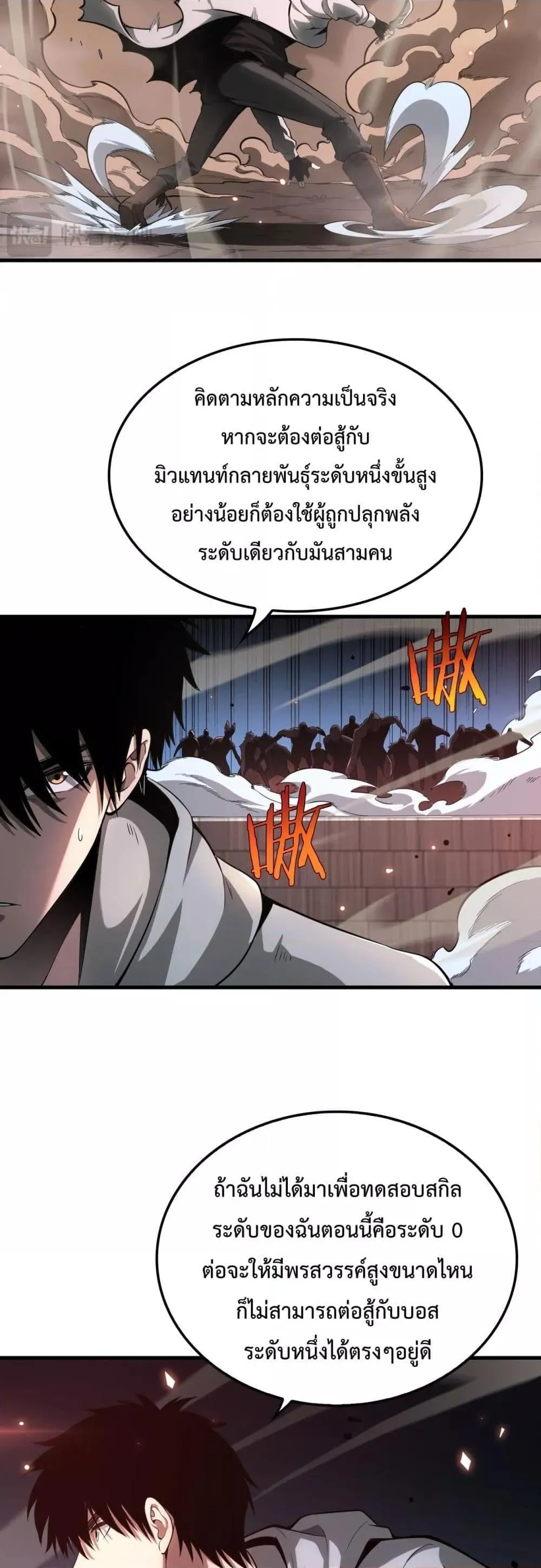 Doomsday Sword God ตอนที่ 4 หน้า 27