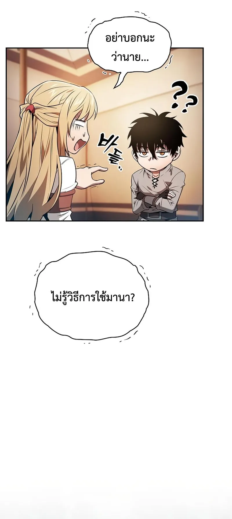 Academy’s Genius Swordmaster ตอนที่ 9 หน้า 50