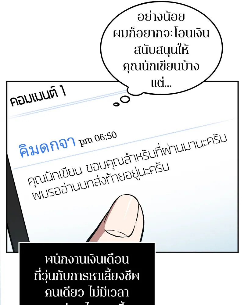 Omniscient Reader ตอนที่ 1 หน้า 73