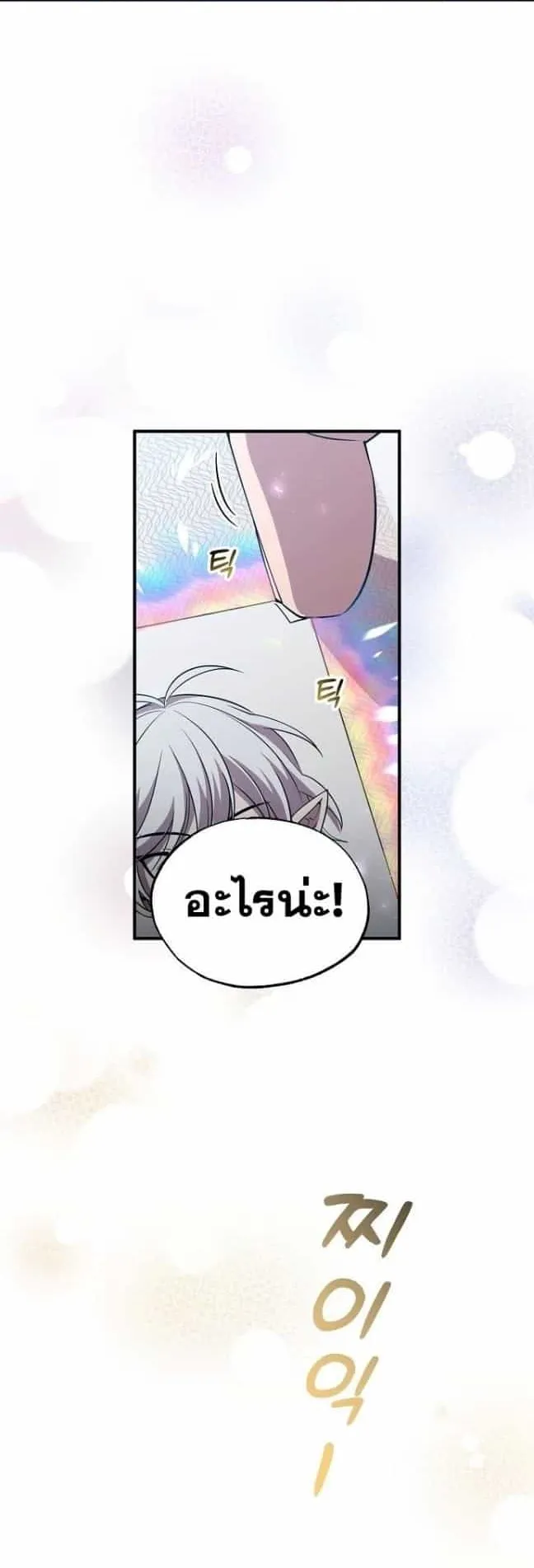 A Part Timer From Another World ตอนที่ 3 หน้า 62