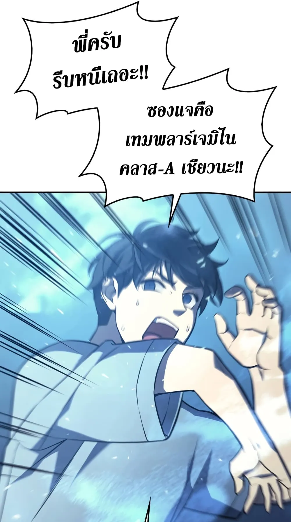 The Return of The Disaster-Class Hero ตอนที่ 6 หน้า 26
