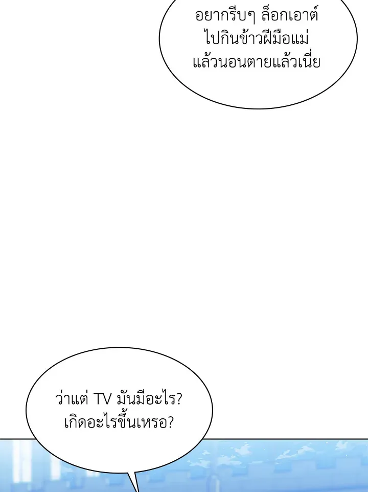 Overgeared ตอนที่ 139 หน้า 137