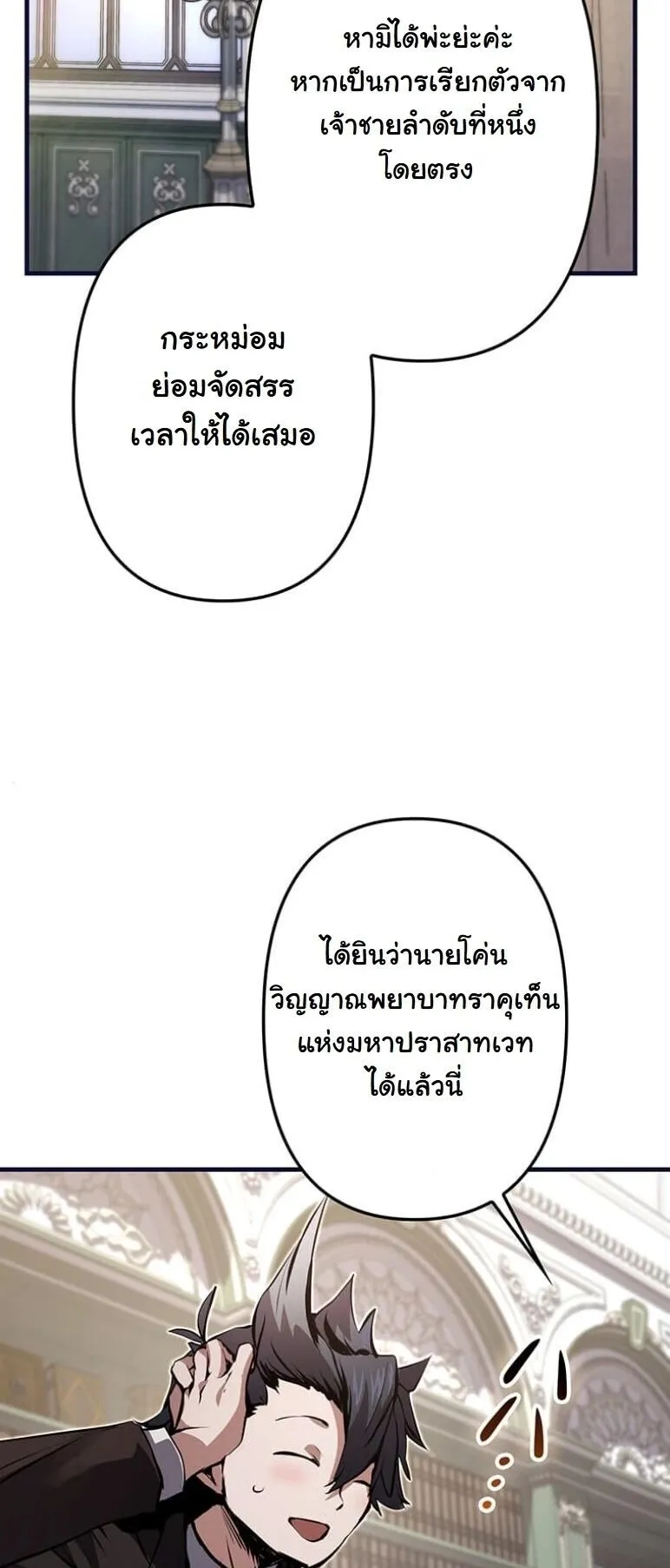 I Became a Cheat-Level Skill Thief ตอนที่ 39 หน้า 51