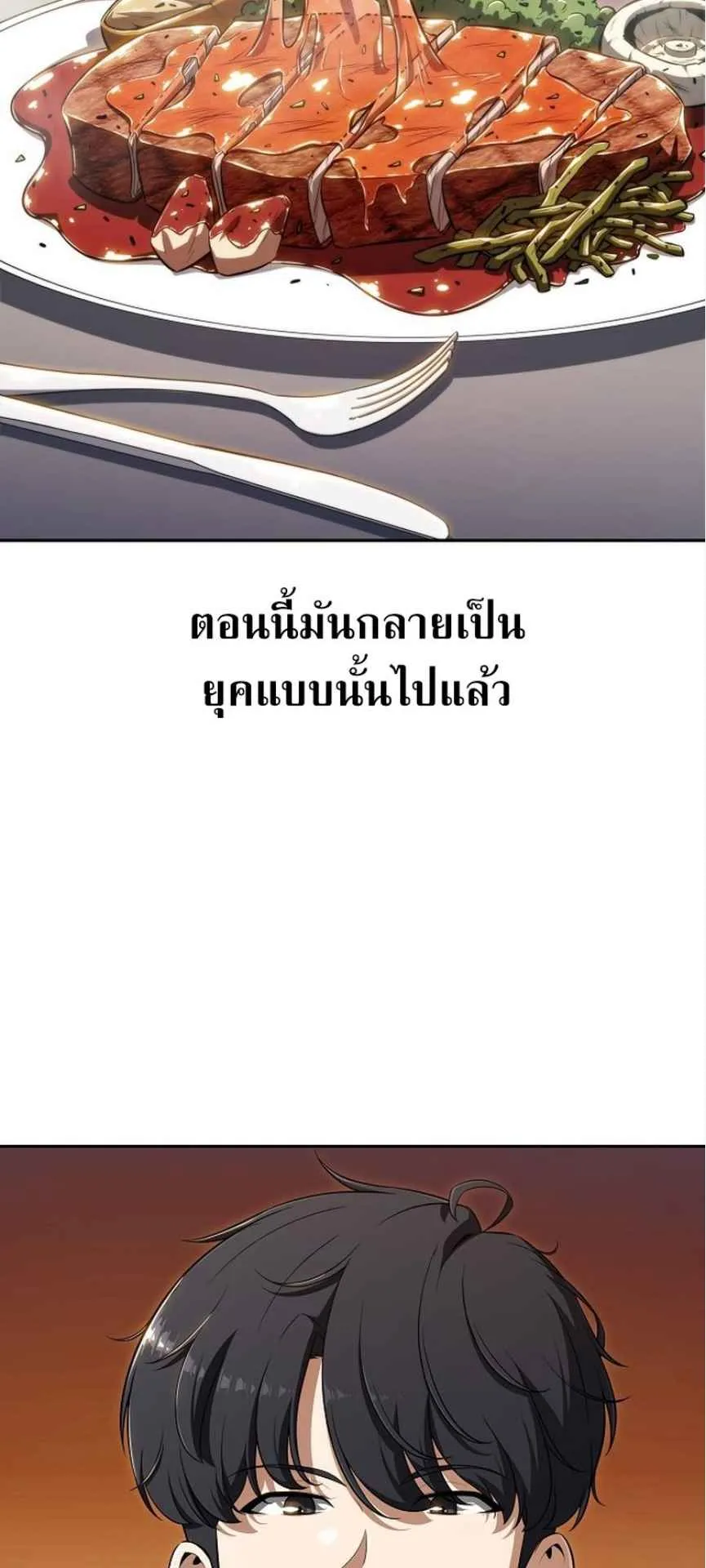 The Demon Slayer’s Restaurant ตอนที่ 1 หน้า 82