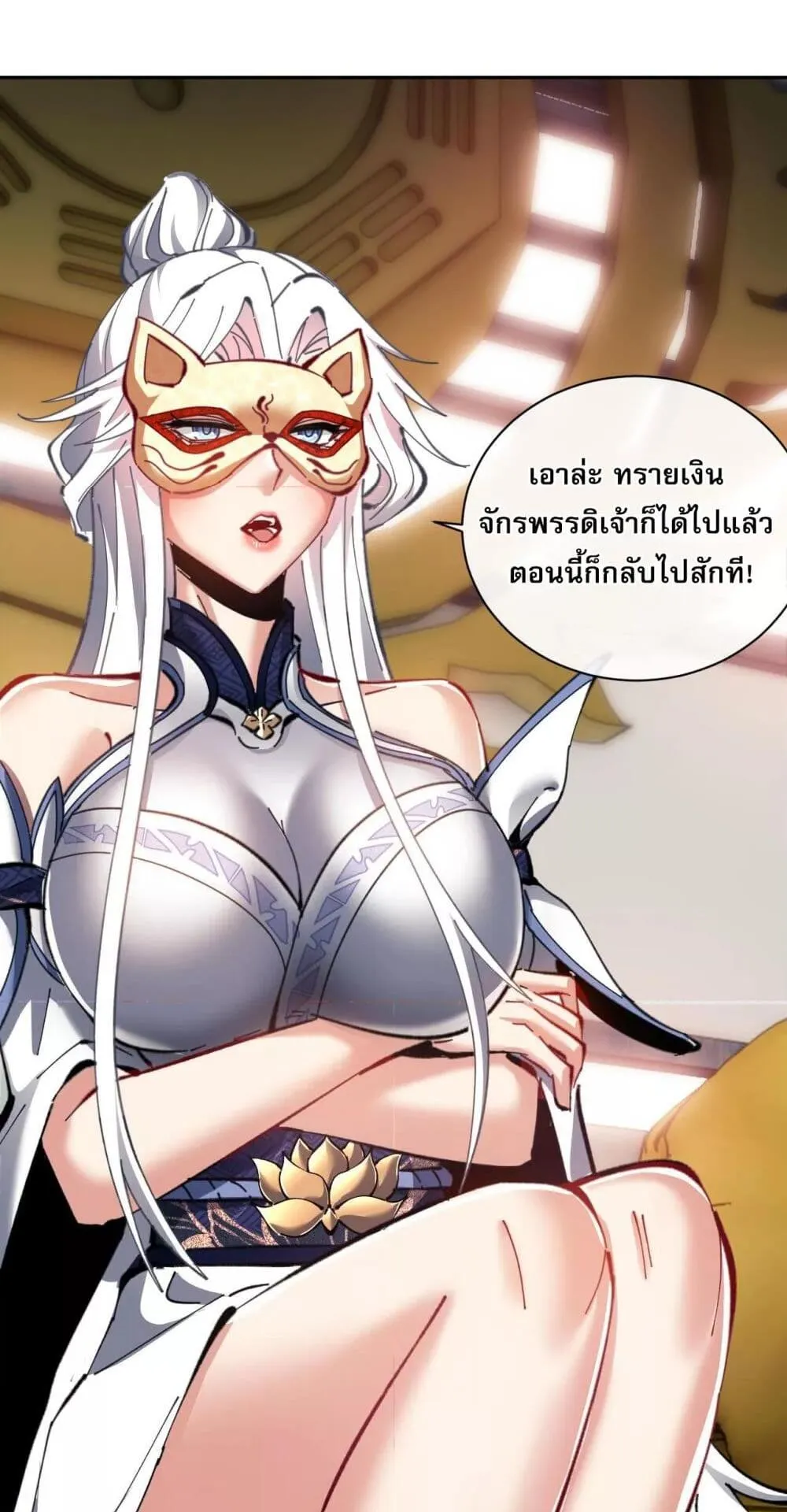 Devious Son of Heaven ตอนที่ 14 หน้า 35