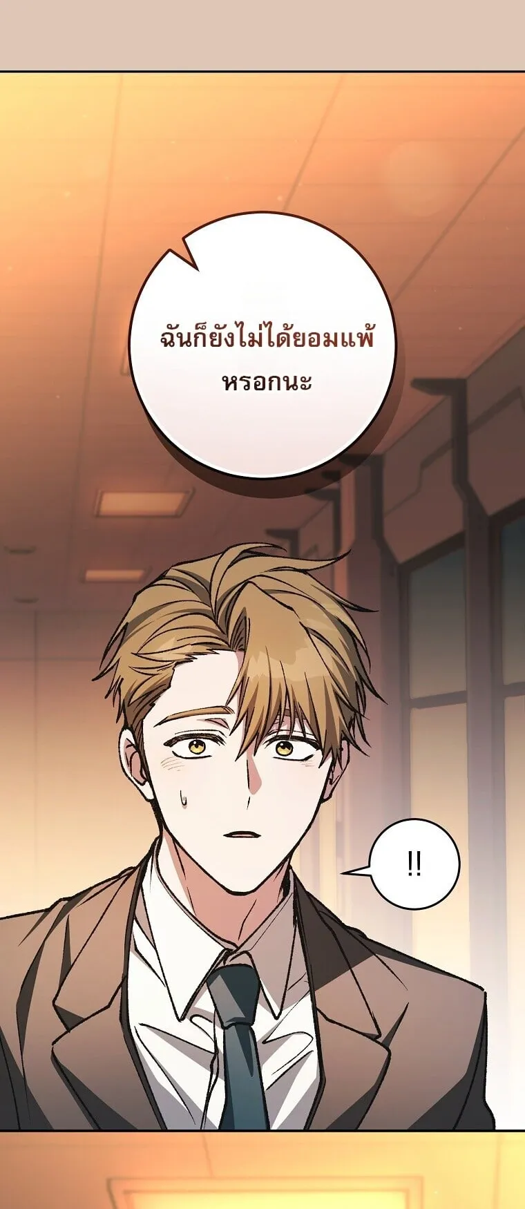 Got Dropped into a Ghost Story, Still Gotta Work ตอนที่ 33 หน้า 16