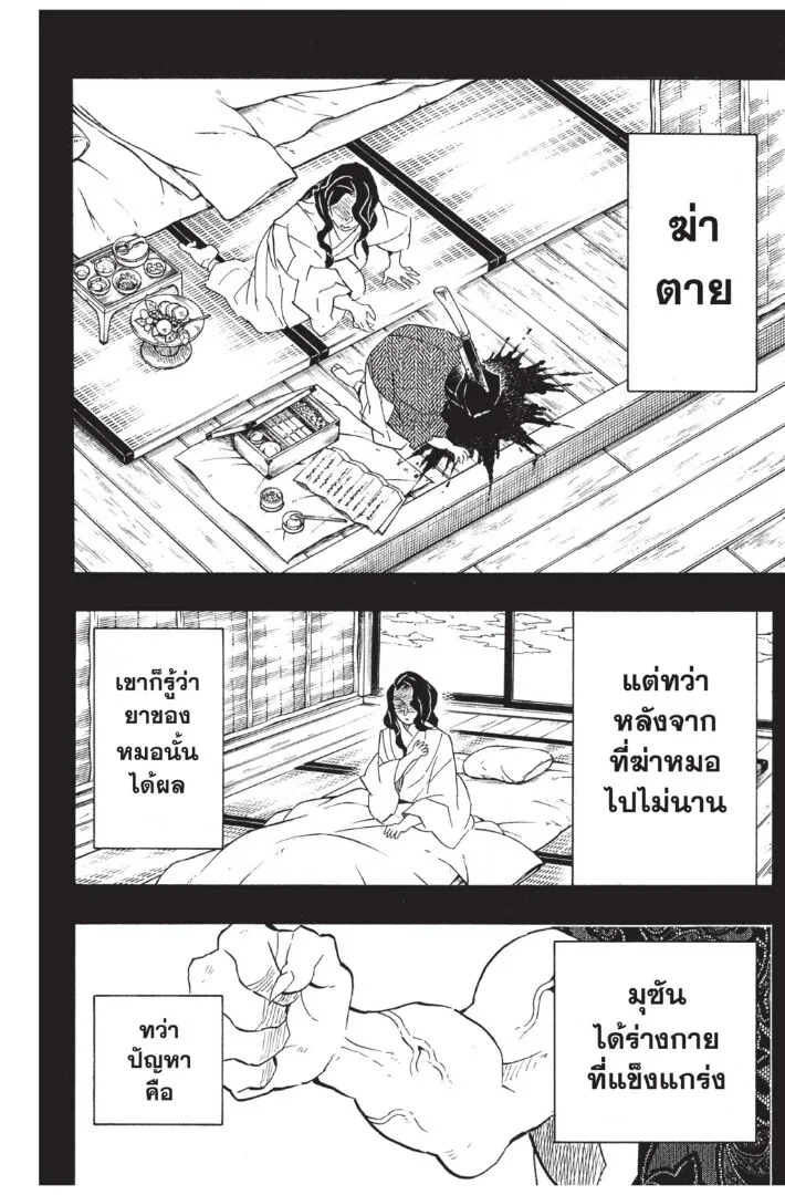Kimetsu no yaiba ตอนที่ 125 หน้า 60