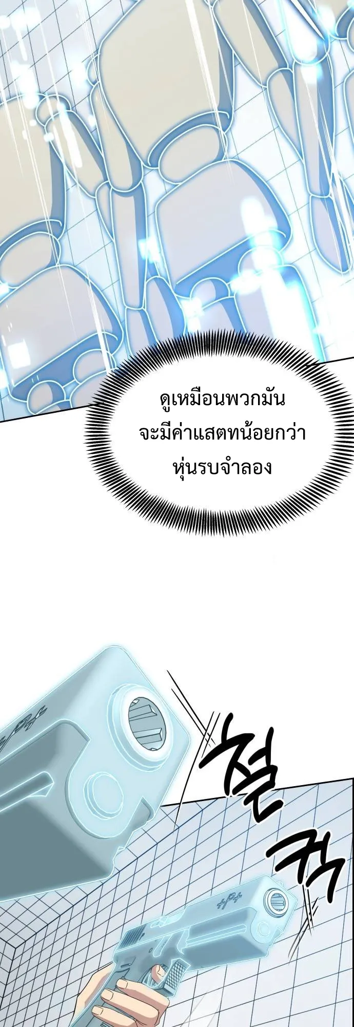 Return of the Genius Player ตอนที่ 4 หน้า 27