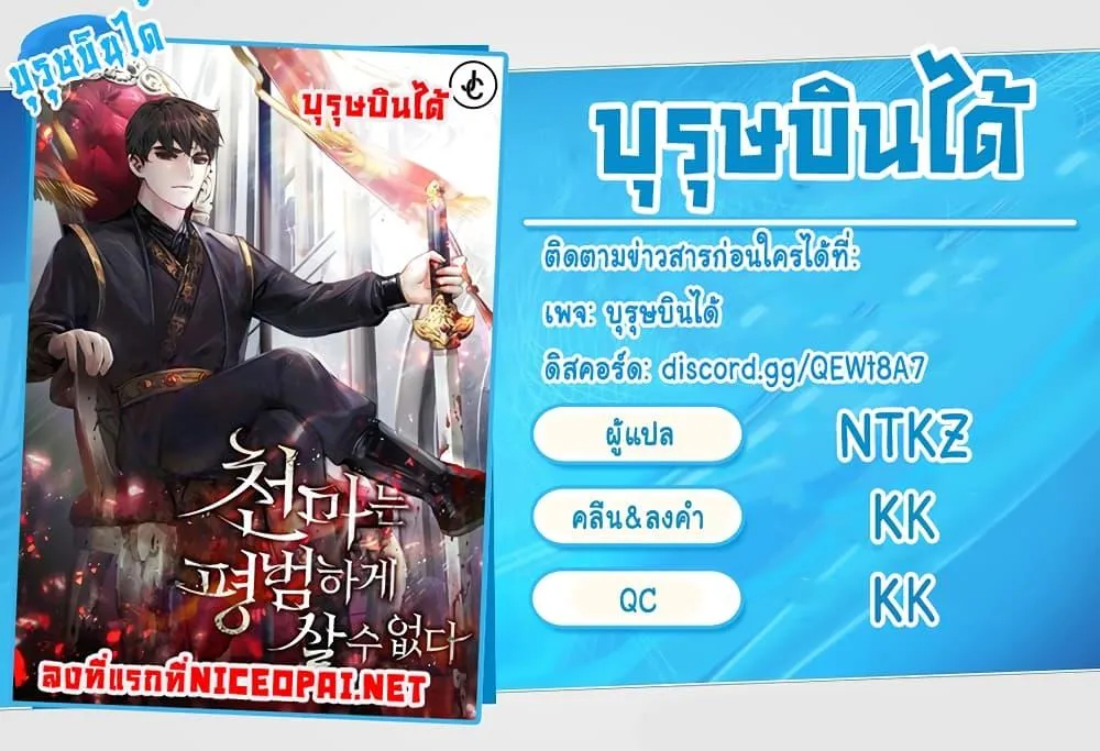 The Heavenly Demon Can’t Live a Normal Life ตอนที่ 6 หน้า 84