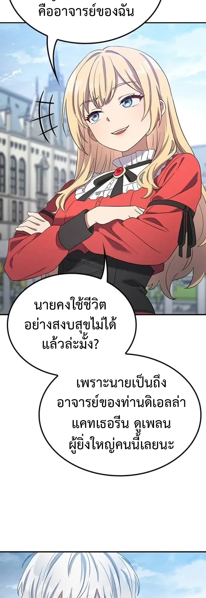 Noble Lady Reformation Guide ตอนที่ 12 หน้า 52