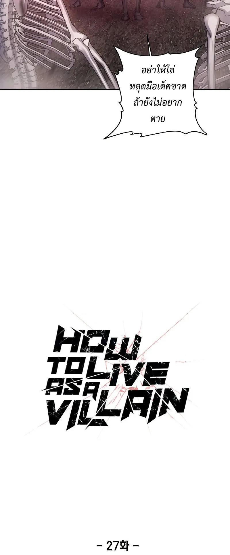 How To Live As a Villain ตอนที่ 27 หน้า 7