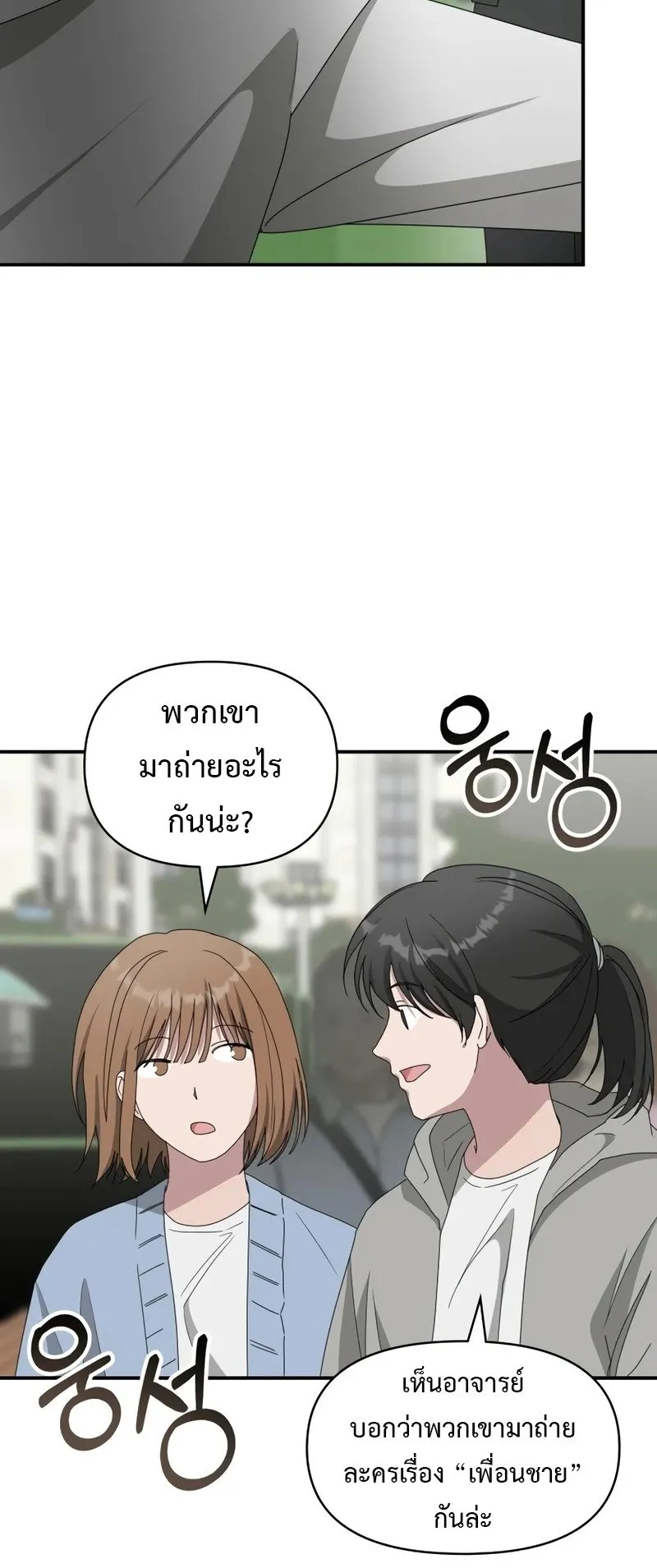 I Was Immediately Mistaken for a Monster Genius Actor ตอนที่ 50 หน้า 4