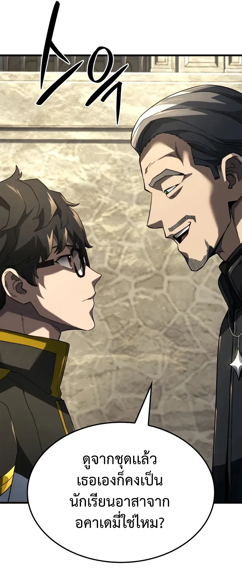 Revenge of the Iron-Blooded Sword Hound ตอนที่ 84 หน้า 9