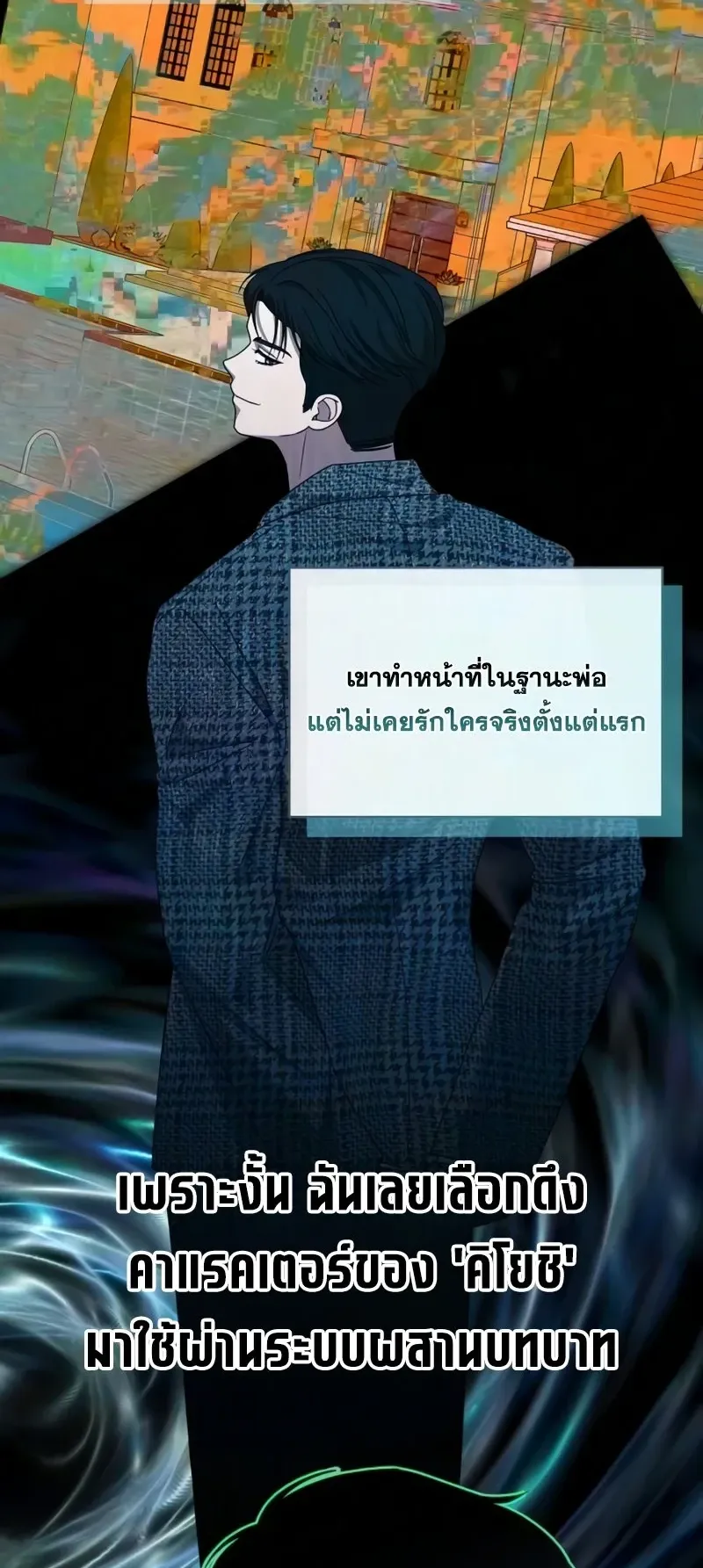 I Was Immediately Mistaken for a Monster Genius Actor ตอนที่ 97 หน้า 26