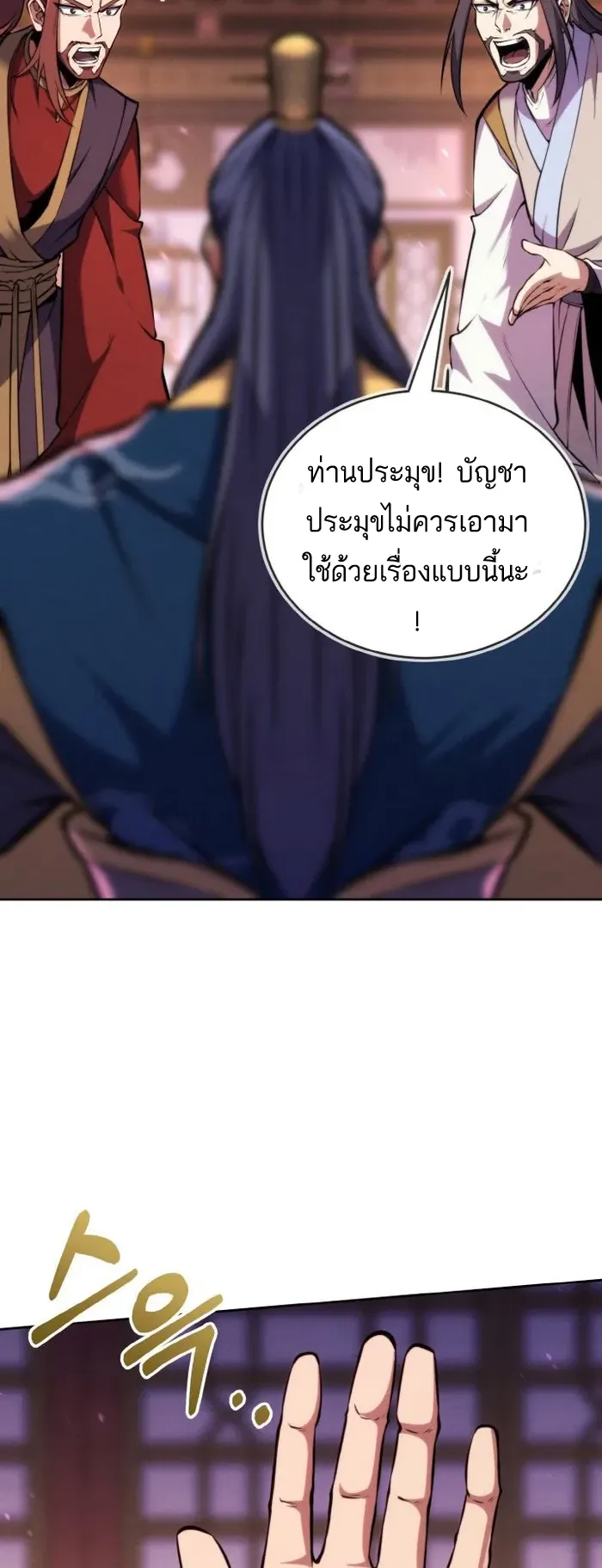 I Become the Youngest Disciple of the Martial Arts Leader ตอนที่ 9 หน้า 20
