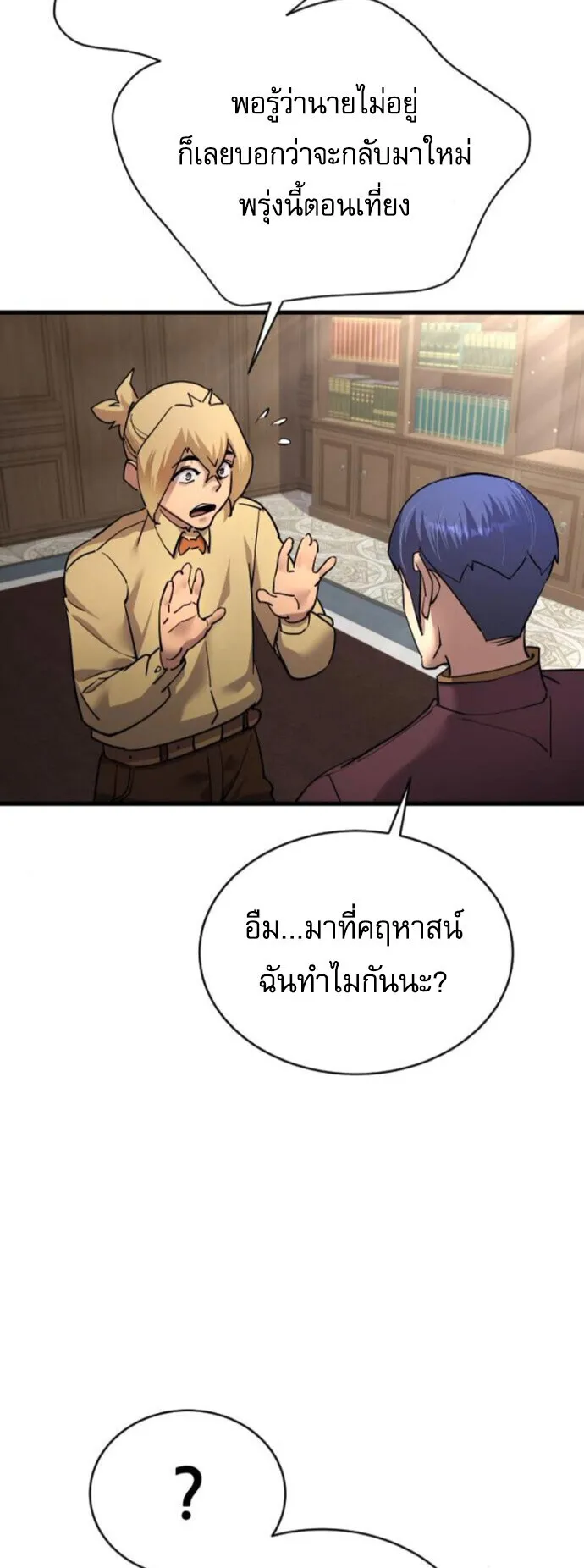The Genius Mage Who Uses His Fists ตอนที่ 54 หน้า 7
