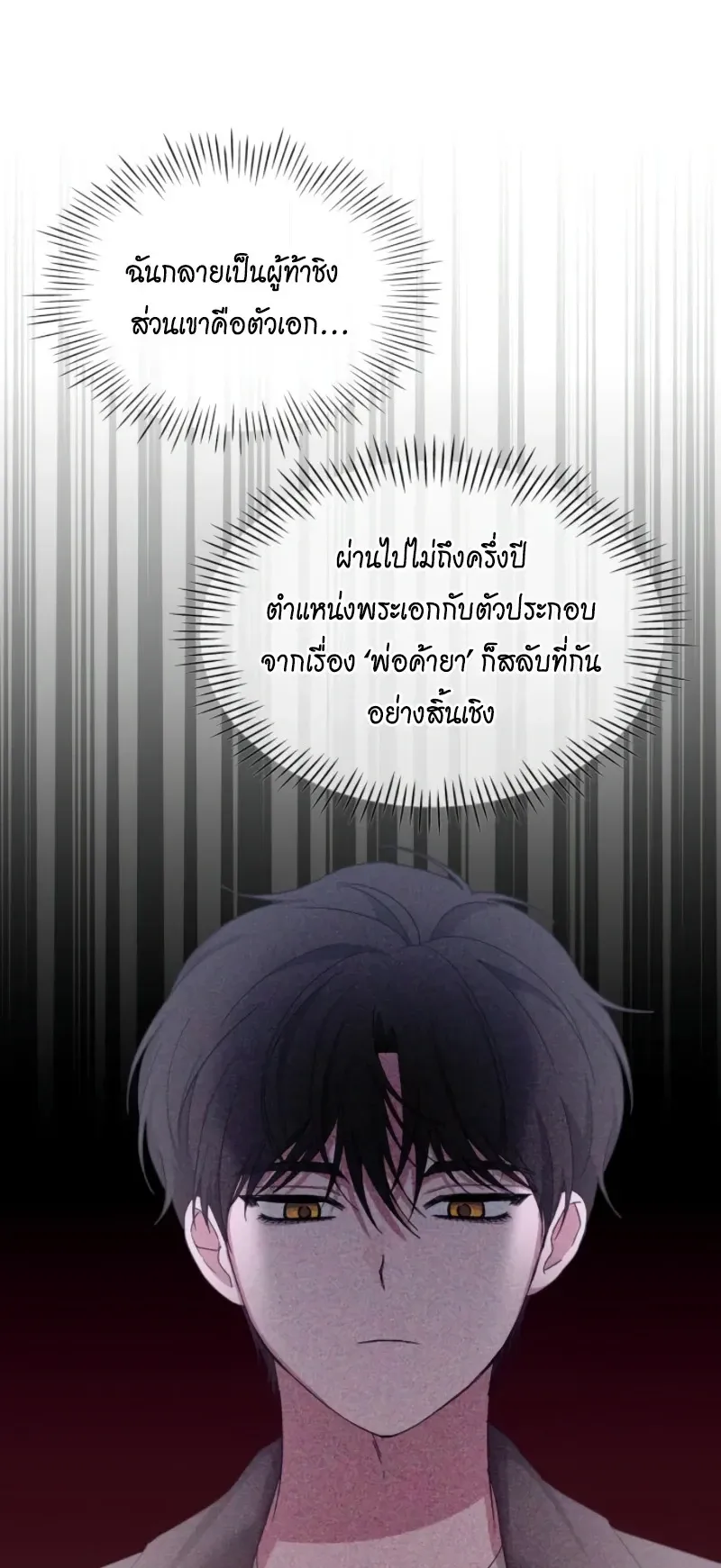 I Was Immediately Mistaken for a Monster Genius Actor ตอนที่ 96 หน้า 46