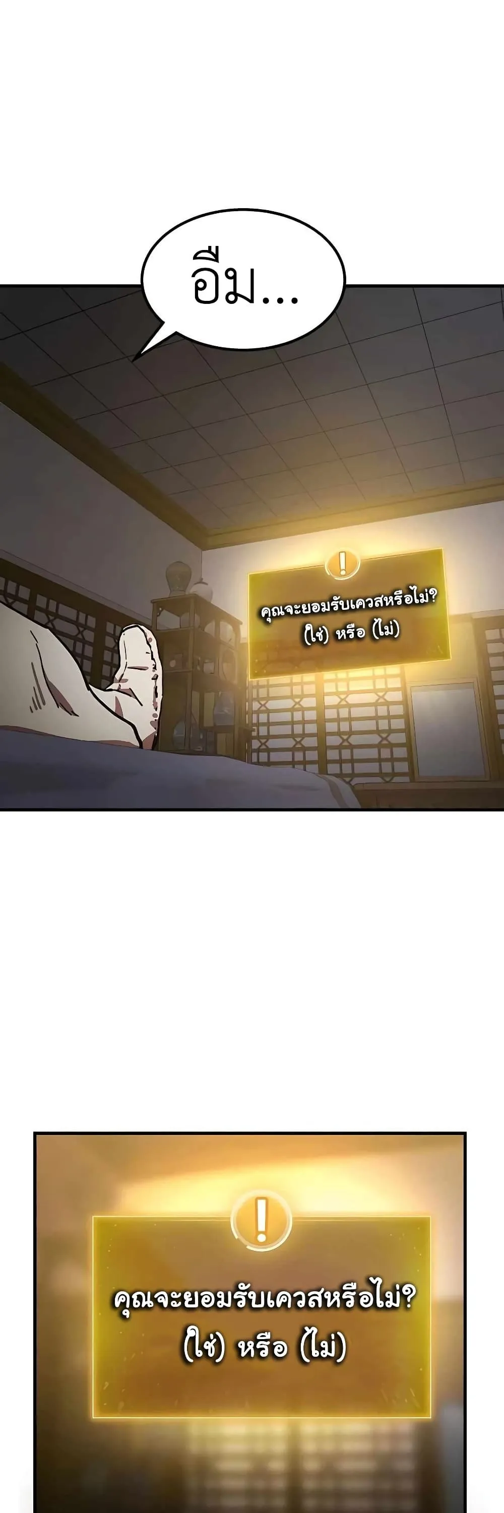 Skeleton Warrior ตอนที่ 3 หน้า 79