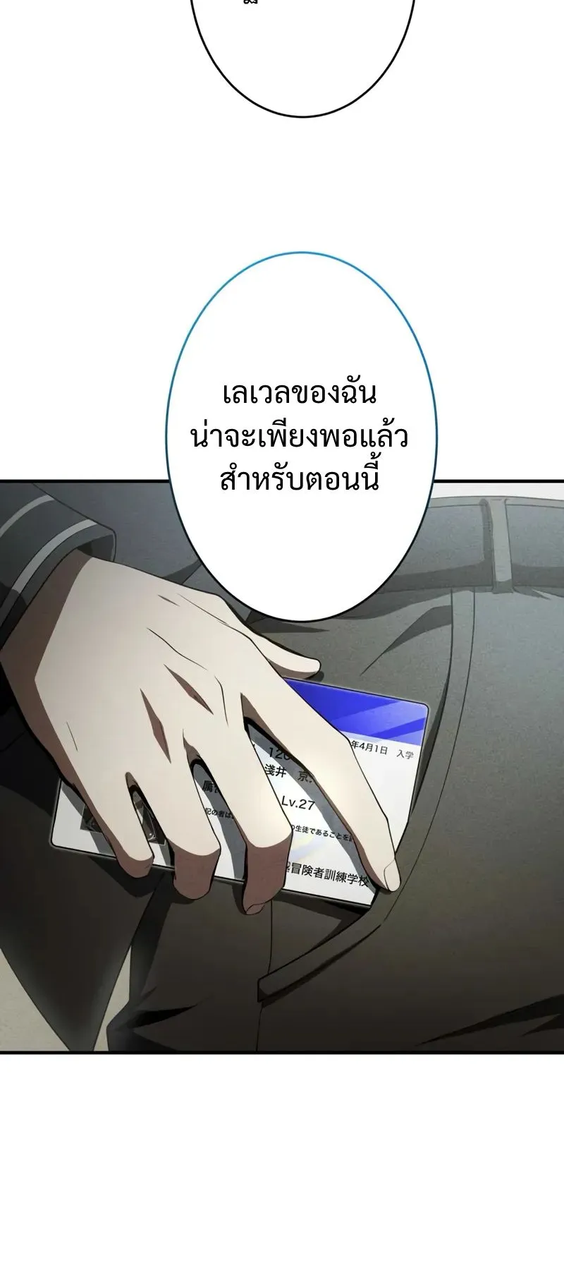 The Hero Starts Over at the Academy ตอนที่ 2 หน้า 92