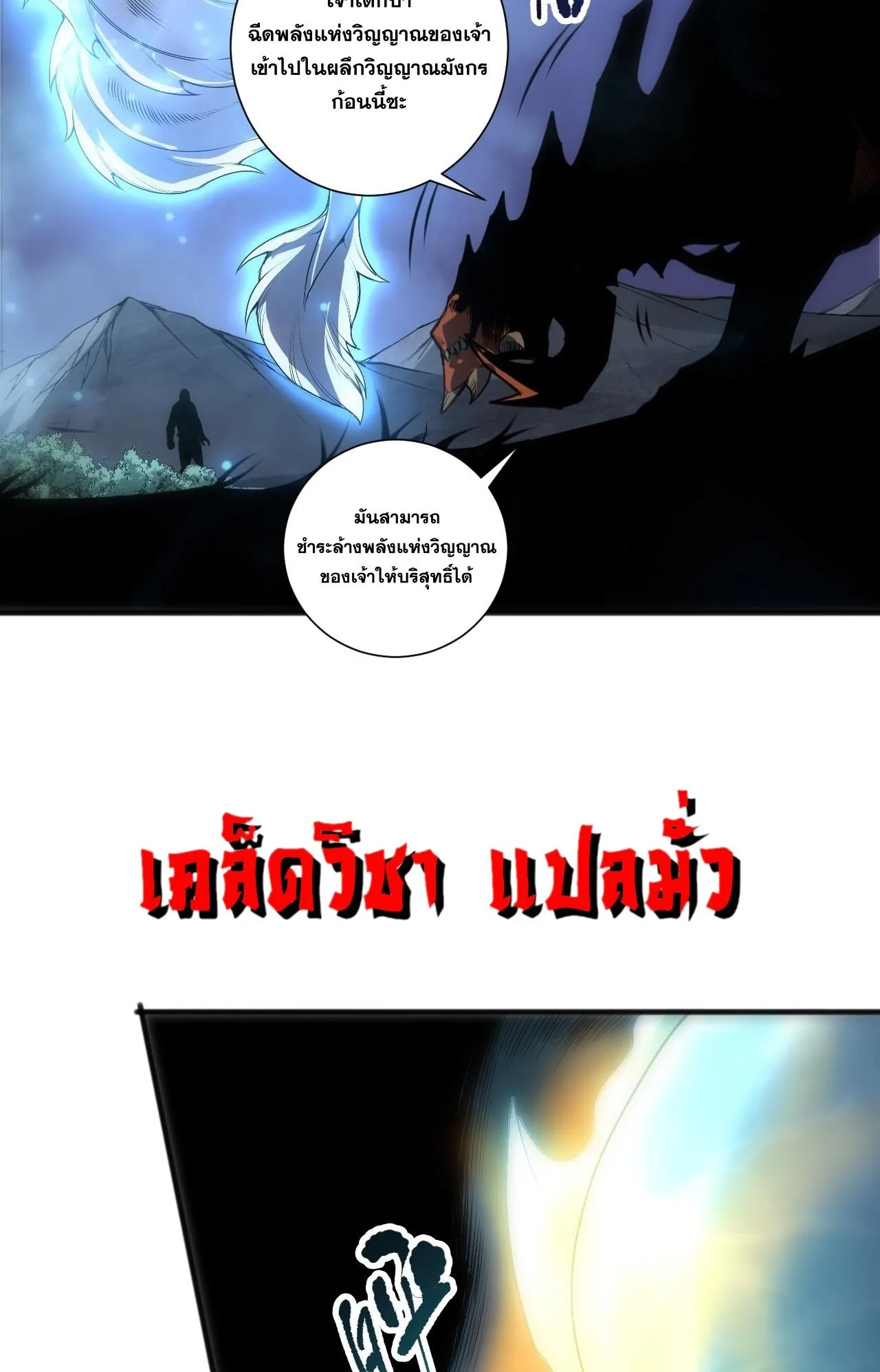 Disastrous Necromancer ตอนที่ 292 หน้า 8