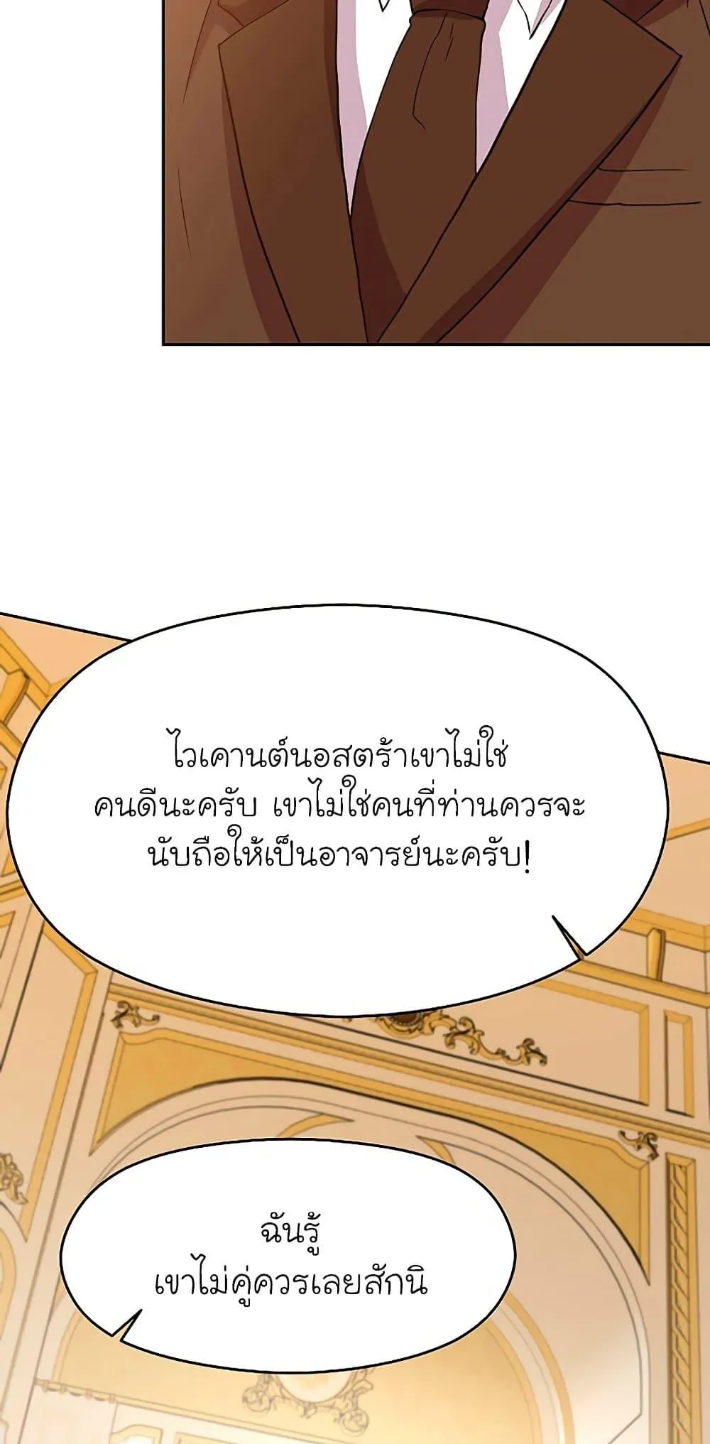Archmage Transcending Through Regression ตอนที่ 10 หน้า 52