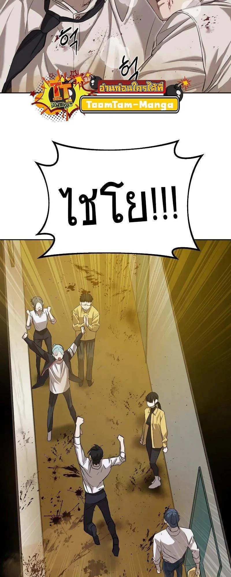Special Civil Servant ตอนที่ 16 หน้า 50
