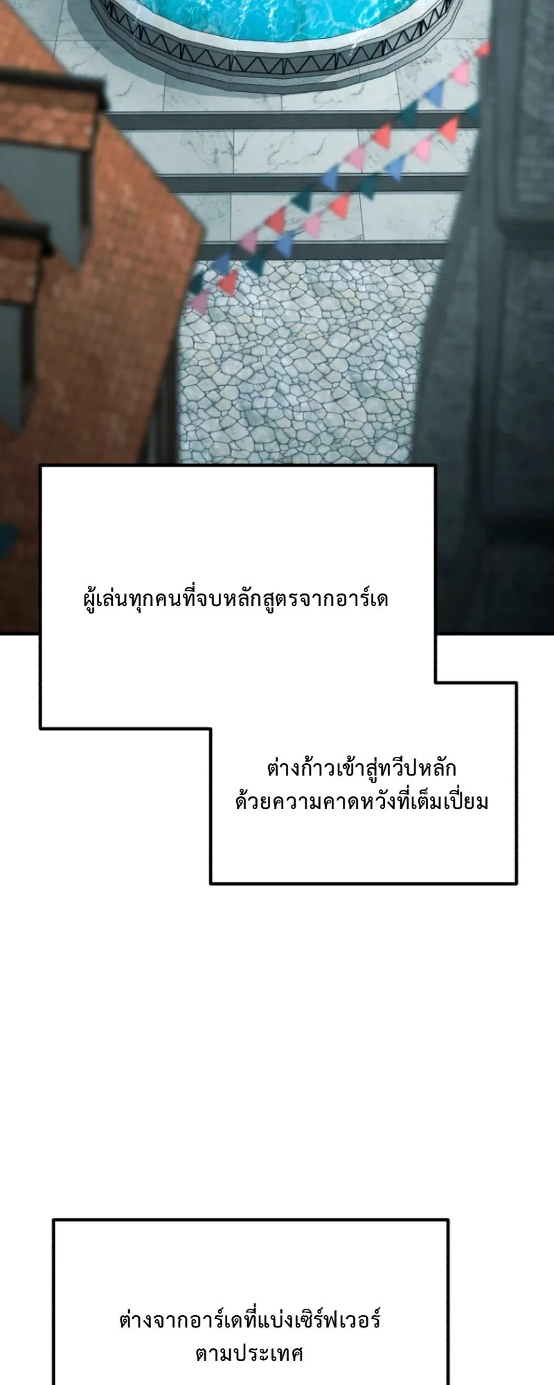 The Return of the Unrivaled Genius Ranker ตอนที่ 8 หน้า 48