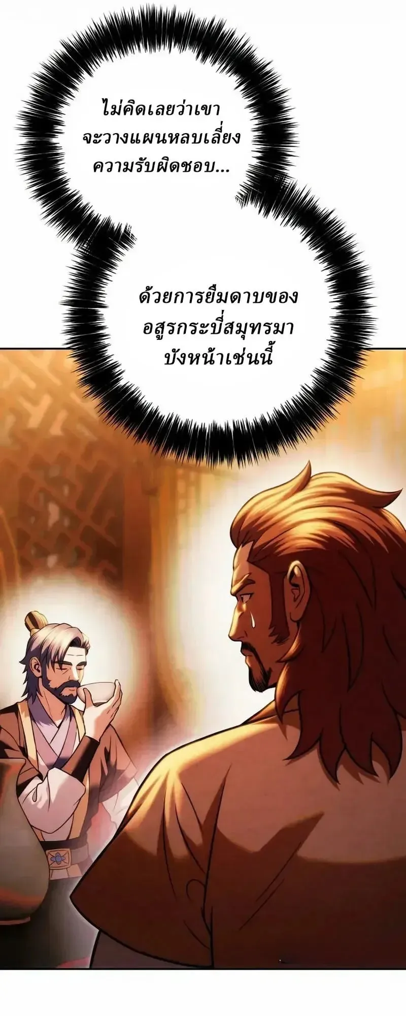 Sichuan’s Supreme King ตอนที่ 33 หน้า 112