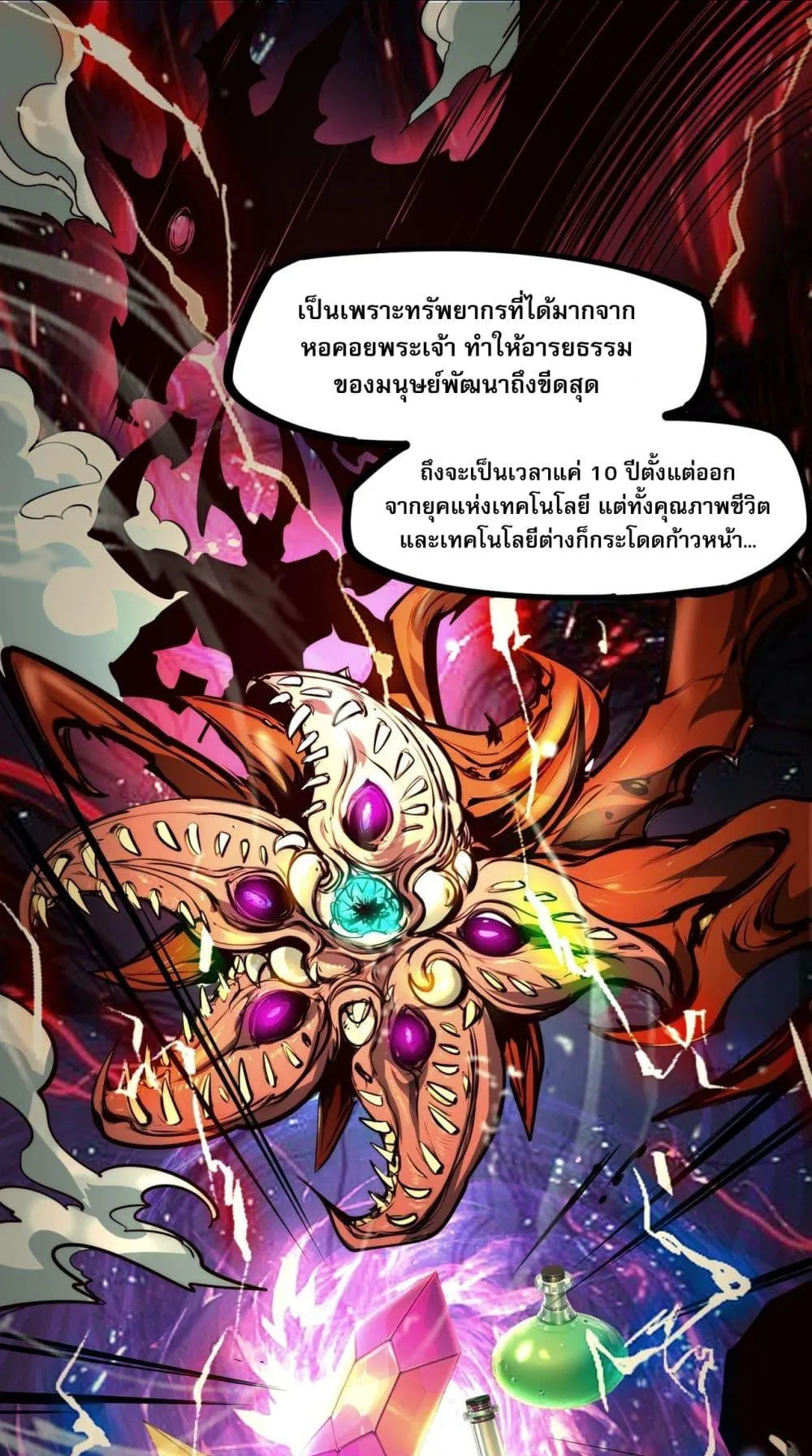 All People Scramble for the Tower: I Cleared 999 Floors in Advance ตอนที่ 1 หน้า 27