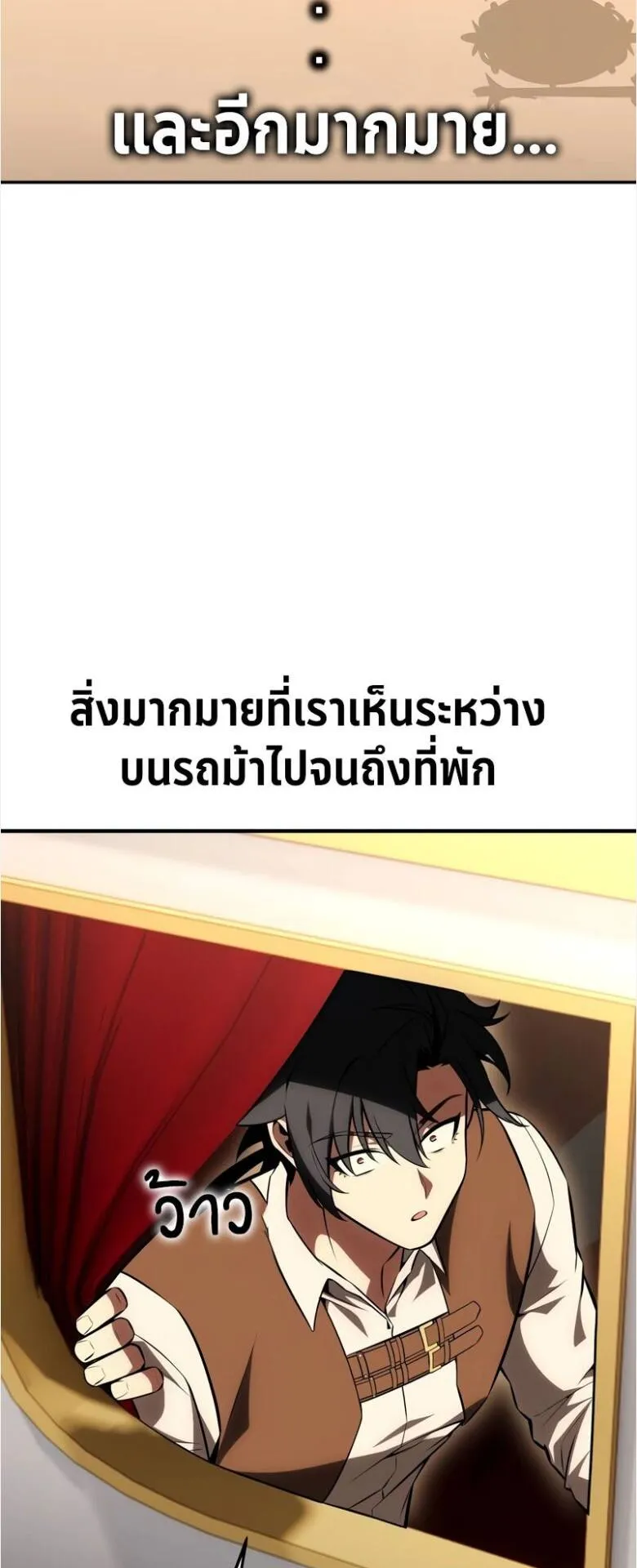 I Killed an Academy Player ตอนที่ 34 หน้า 76
